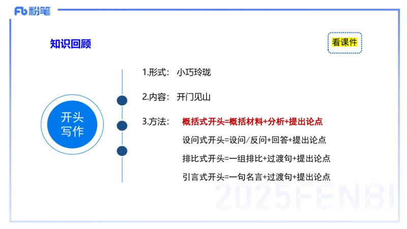中学科目一写作训练1&mdash;&mdash;艺楠_4-教培资料-26年最新资料-同步更新_初中高中教资_2025下中学教资笔试_012025下系统课-综合素质（科一网课完结）_三、写作突破_讲义