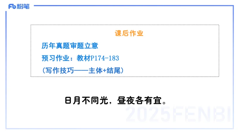 中学科目一写作训练1&mdash;&mdash;艺楠_4-教培资料-26年最新资料-同步更新_初中高中教资_2025下中学教资笔试_012025下系统课-综合素质（科一网课完结）_三、写作突破_讲义