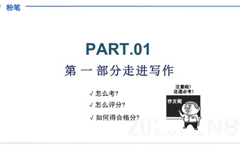 中学科目一写作训练1&mdash;&mdash;艺楠_4-教培资料-26年最新资料-同步更新_初中高中教资_2025下中学教资笔试_012025下系统课-综合素质（科一网课完结）_三、写作突破_讲义