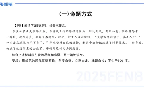 中学科目一写作训练1&mdash;&mdash;艺楠_4-教培资料-26年最新资料-同步更新_初中高中教资_2025下中学教资笔试_012025下系统课-综合素质（科一网课完结）_三、写作突破_讲义