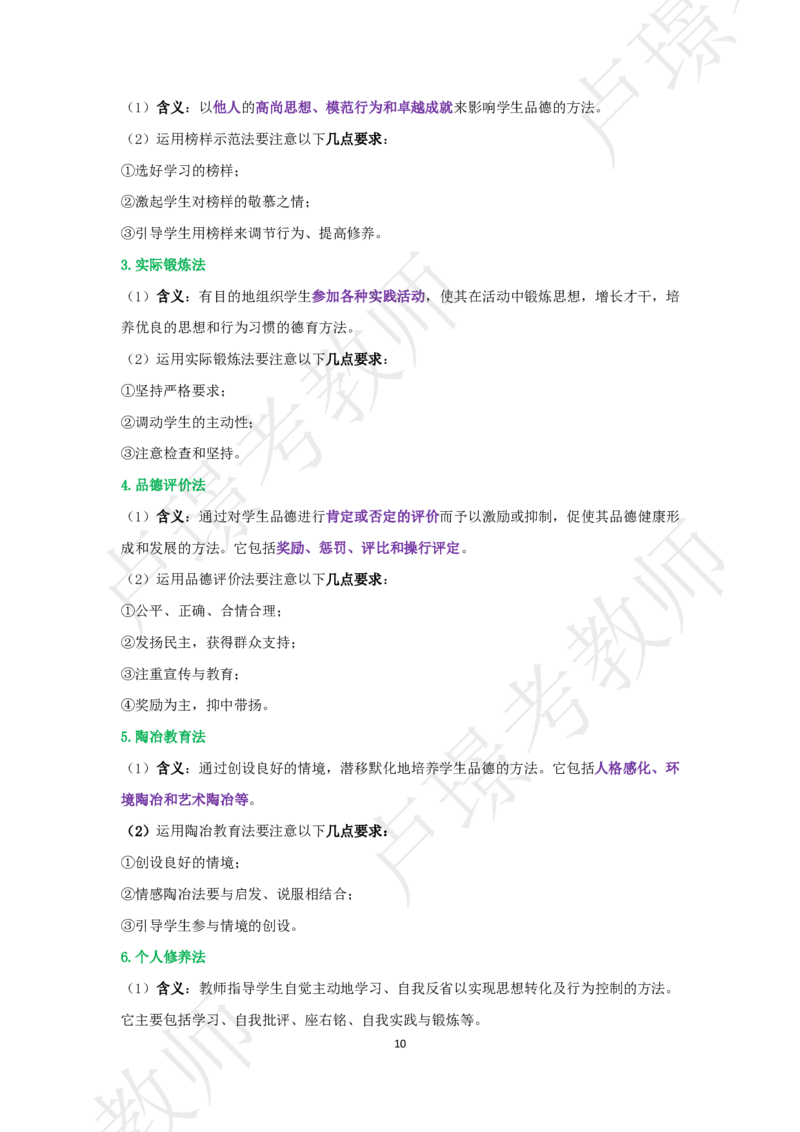 中学科二考前抢分包_4-教培资料-26年最新资料-同步更新_初中高中教资_2025下中学教资笔试_中学冲刺急救包_11.卢姨25下教资资料合集_25下：卢姨考前抢分包