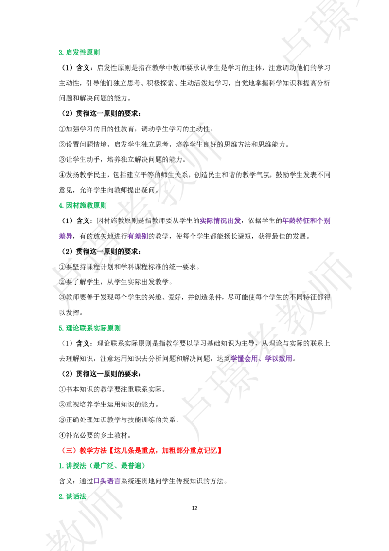 中学科二考前抢分包_4-教培资料-26年最新资料-同步更新_初中高中教资_2025下中学教资笔试_中学冲刺急救包_11.卢姨25下教资资料合集_25下：卢姨考前抢分包