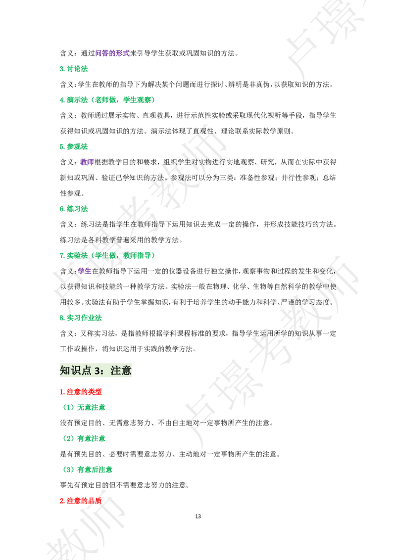 中学科二考前抢分包_4-教培资料-26年最新资料-同步更新_初中高中教资_2025下中学教资笔试_中学冲刺急救包_11.卢姨25下教资资料合集_25下：卢姨考前抢分包