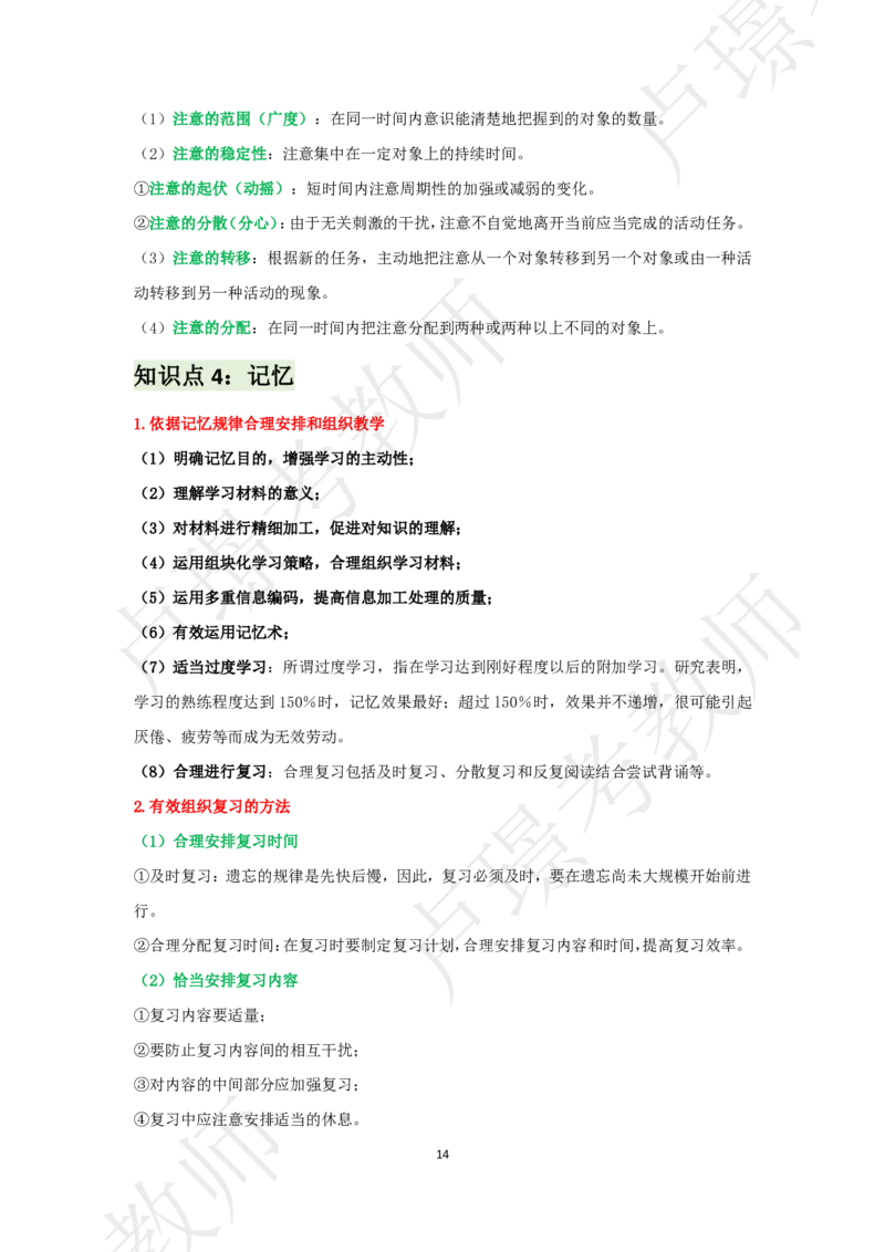 中学科二考前抢分包_4-教培资料-26年最新资料-同步更新_初中高中教资_2025下中学教资笔试_中学冲刺急救包_11.卢姨25下教资资料合集_25下：卢姨考前抢分包