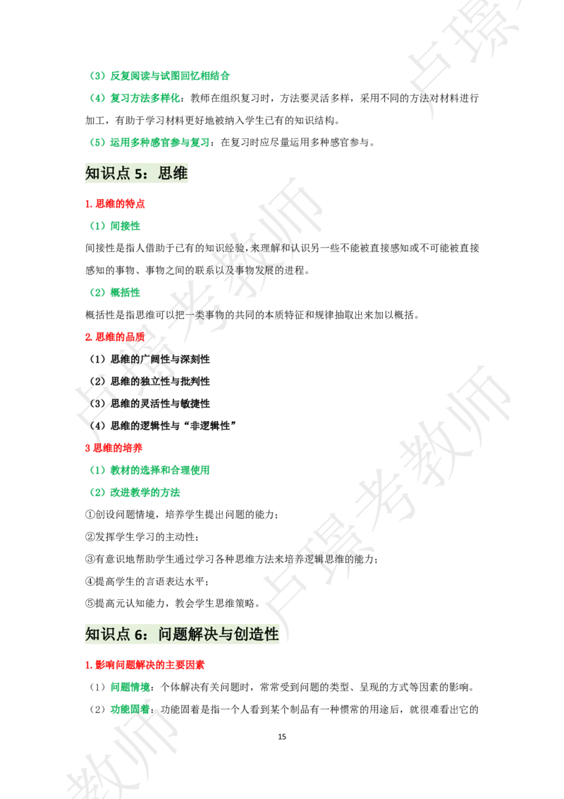 中学科二考前抢分包_4-教培资料-26年最新资料-同步更新_初中高中教资_2025下中学教资笔试_中学冲刺急救包_11.卢姨25下教资资料合集_25下：卢姨考前抢分包