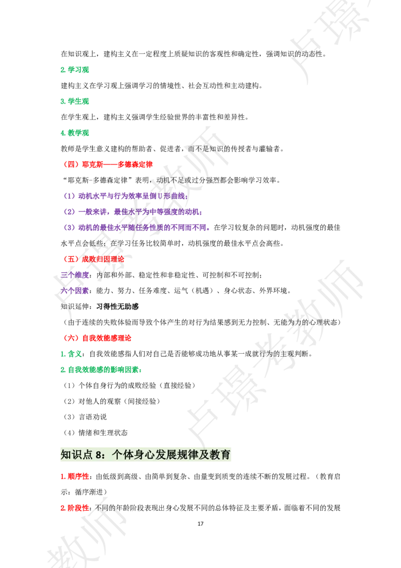 中学科二考前抢分包_4-教培资料-26年最新资料-同步更新_初中高中教资_2025下中学教资笔试_中学冲刺急救包_11.卢姨25下教资资料合集_25下：卢姨考前抢分包