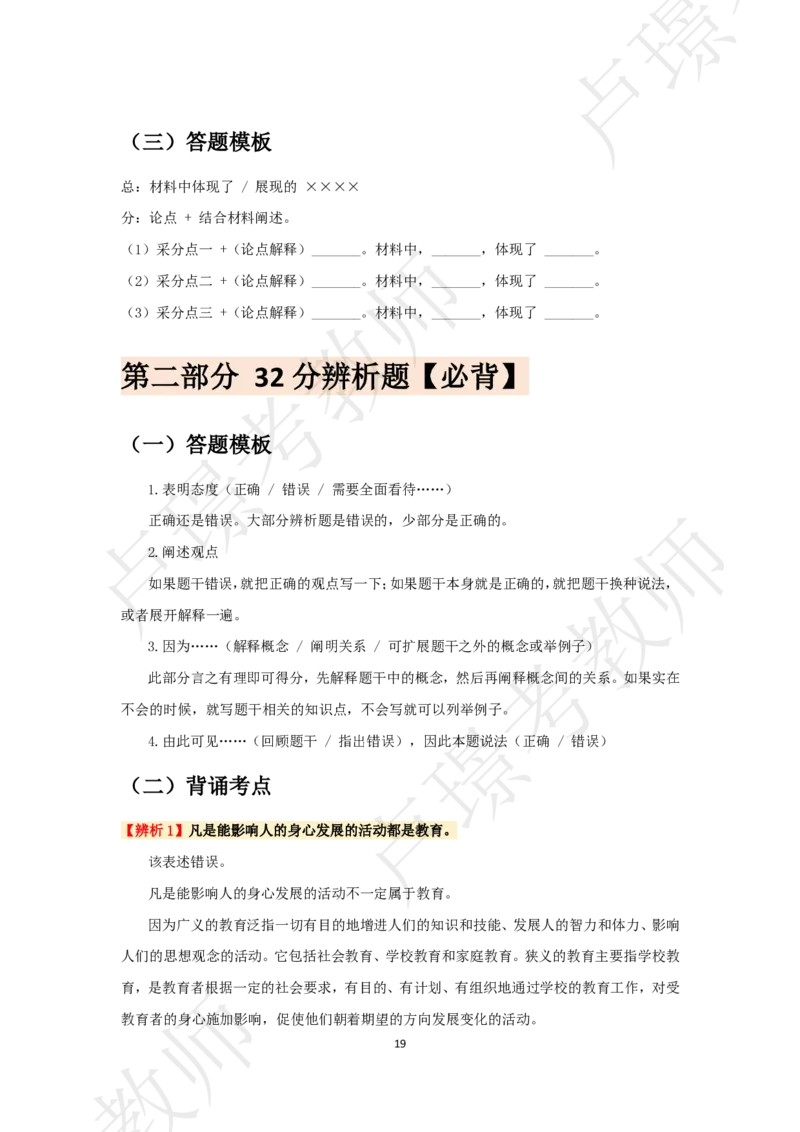中学科二考前抢分包_4-教培资料-26年最新资料-同步更新_初中高中教资_2025下中学教资笔试_中学冲刺急救包_11.卢姨25下教资资料合集_25下：卢姨考前抢分包