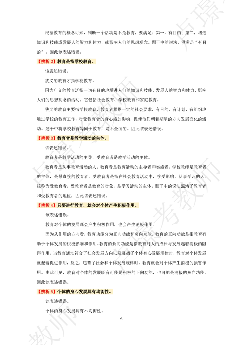 中学科二考前抢分包_4-教培资料-26年最新资料-同步更新_初中高中教资_2025下中学教资笔试_中学冲刺急救包_11.卢姨25下教资资料合集_25下：卢姨考前抢分包