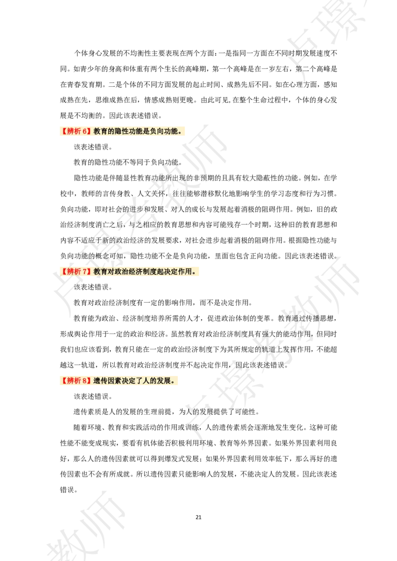 中学科二考前抢分包_4-教培资料-26年最新资料-同步更新_初中高中教资_2025下中学教资笔试_中学冲刺急救包_11.卢姨25下教资资料合集_25下：卢姨考前抢分包