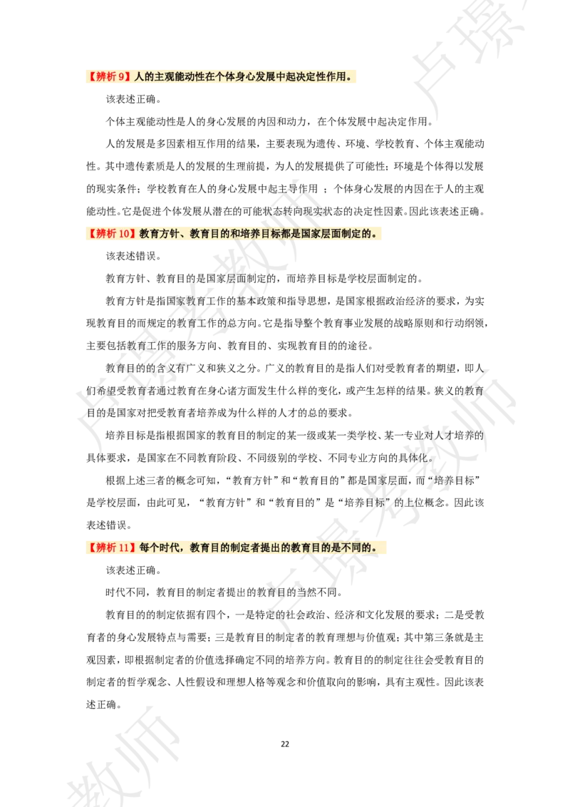 中学科二考前抢分包_4-教培资料-26年最新资料-同步更新_初中高中教资_2025下中学教资笔试_中学冲刺急救包_11.卢姨25下教资资料合集_25下：卢姨考前抢分包