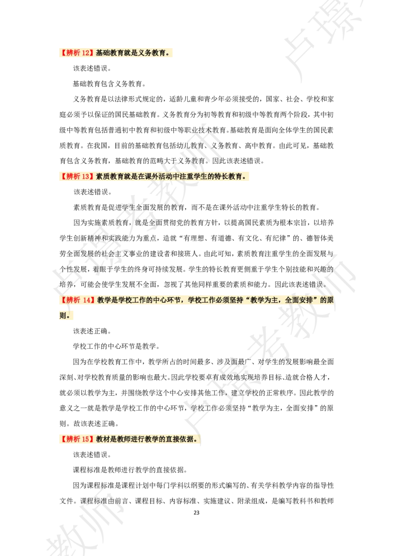 中学科二考前抢分包_4-教培资料-26年最新资料-同步更新_初中高中教资_2025下中学教资笔试_中学冲刺急救包_11.卢姨25下教资资料合集_25下：卢姨考前抢分包