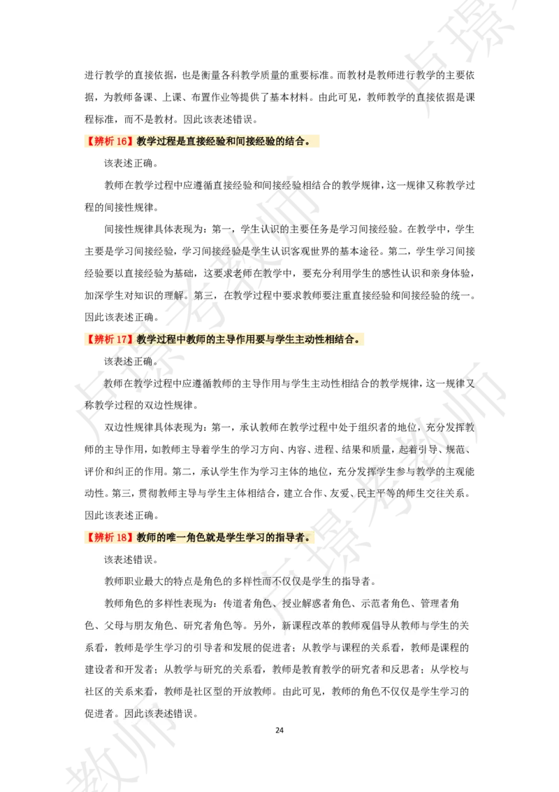 中学科二考前抢分包_4-教培资料-26年最新资料-同步更新_初中高中教资_2025下中学教资笔试_中学冲刺急救包_11.卢姨25下教资资料合集_25下：卢姨考前抢分包