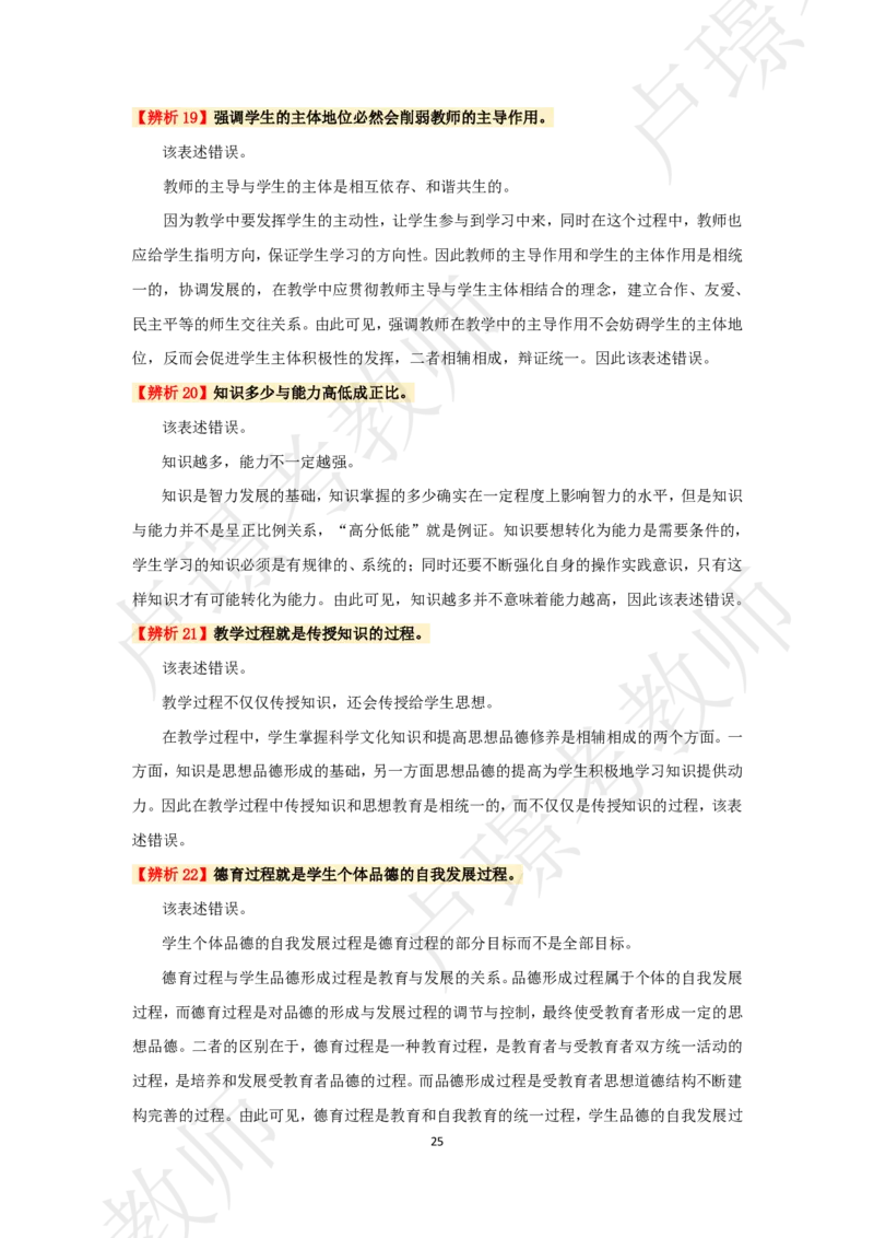 中学科二考前抢分包_4-教培资料-26年最新资料-同步更新_初中高中教资_2025下中学教资笔试_中学冲刺急救包_11.卢姨25下教资资料合集_25下：卢姨考前抢分包