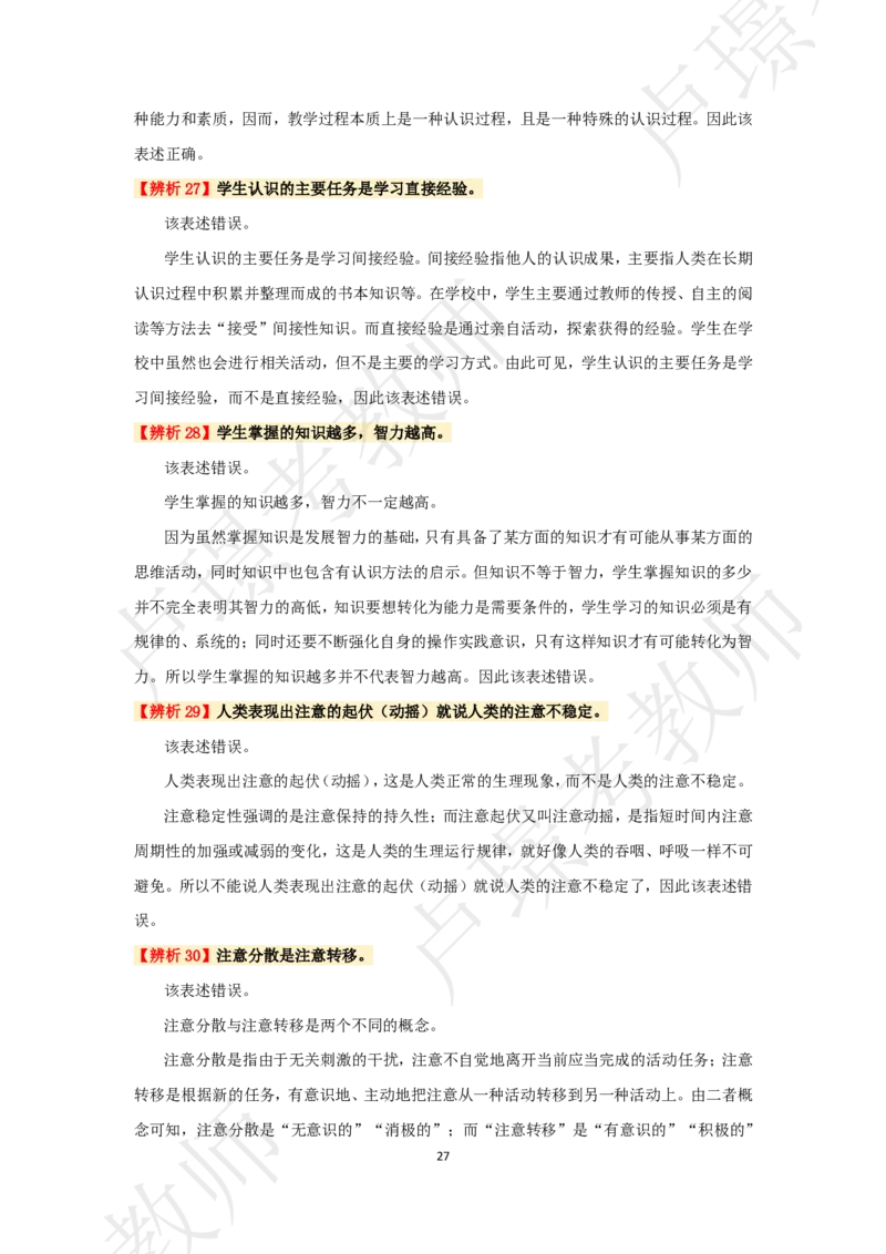 中学科二考前抢分包_4-教培资料-26年最新资料-同步更新_初中高中教资_2025下中学教资笔试_中学冲刺急救包_11.卢姨25下教资资料合集_25下：卢姨考前抢分包