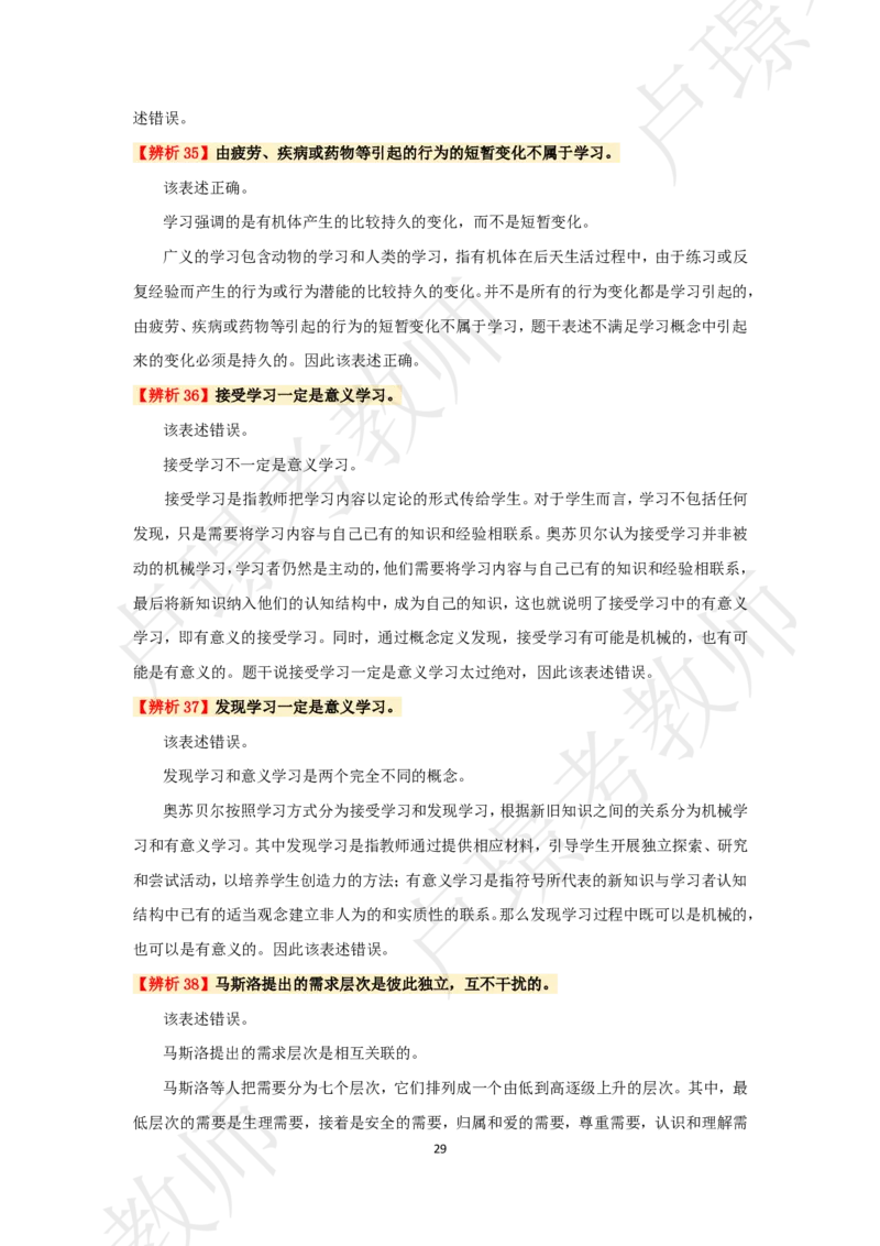 中学科二考前抢分包_4-教培资料-26年最新资料-同步更新_初中高中教资_2025下中学教资笔试_中学冲刺急救包_11.卢姨25下教资资料合集_25下：卢姨考前抢分包