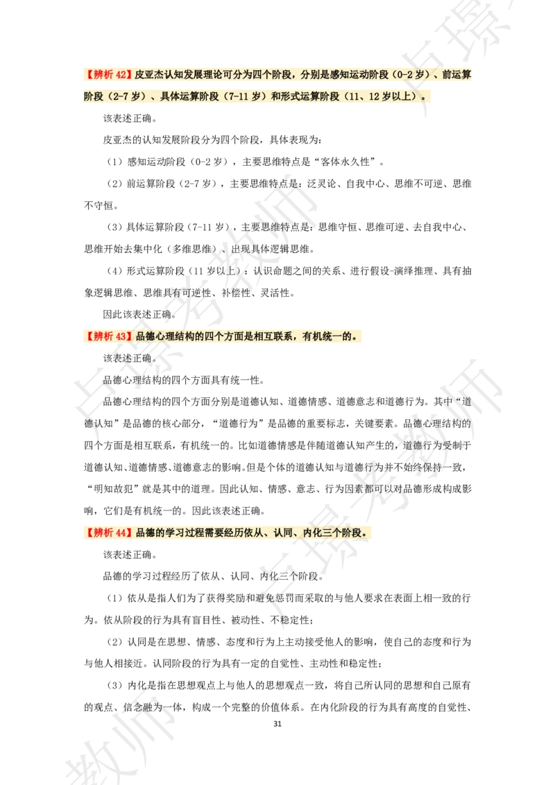 中学科二考前抢分包_4-教培资料-26年最新资料-同步更新_初中高中教资_2025下中学教资笔试_中学冲刺急救包_11.卢姨25下教资资料合集_25下：卢姨考前抢分包