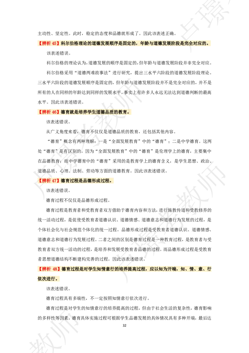 中学科二考前抢分包_4-教培资料-26年最新资料-同步更新_初中高中教资_2025下中学教资笔试_中学冲刺急救包_11.卢姨25下教资资料合集_25下：卢姨考前抢分包