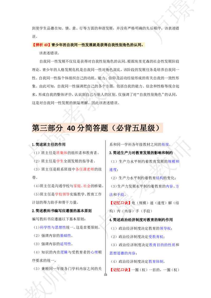 中学科二考前抢分包_4-教培资料-26年最新资料-同步更新_初中高中教资_2025下中学教资笔试_中学冲刺急救包_11.卢姨25下教资资料合集_25下：卢姨考前抢分包