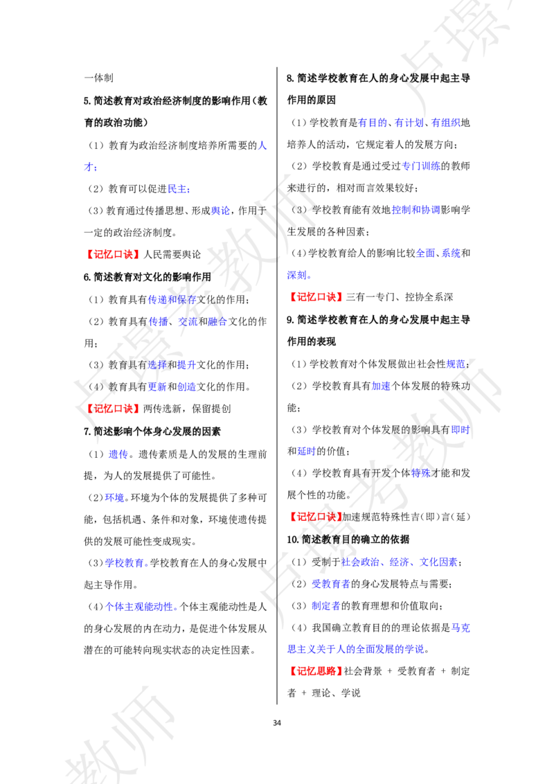 中学科二考前抢分包_4-教培资料-26年最新资料-同步更新_初中高中教资_2025下中学教资笔试_中学冲刺急救包_11.卢姨25下教资资料合集_25下：卢姨考前抢分包