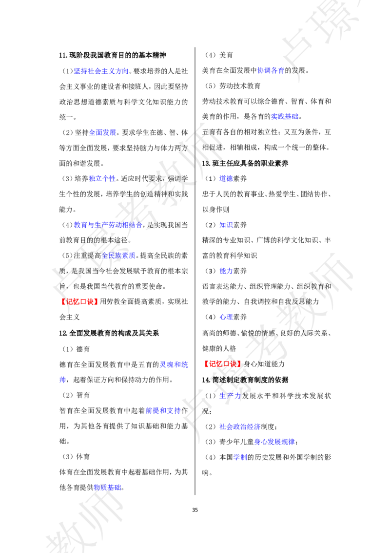 中学科二考前抢分包_4-教培资料-26年最新资料-同步更新_初中高中教资_2025下中学教资笔试_中学冲刺急救包_11.卢姨25下教资资料合集_25下：卢姨考前抢分包