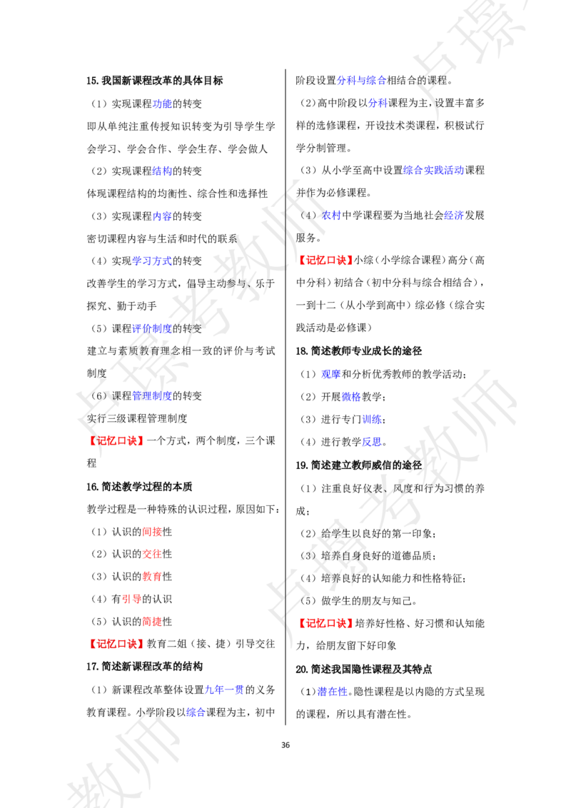 中学科二考前抢分包_4-教培资料-26年最新资料-同步更新_初中高中教资_2025下中学教资笔试_中学冲刺急救包_11.卢姨25下教资资料合集_25下：卢姨考前抢分包