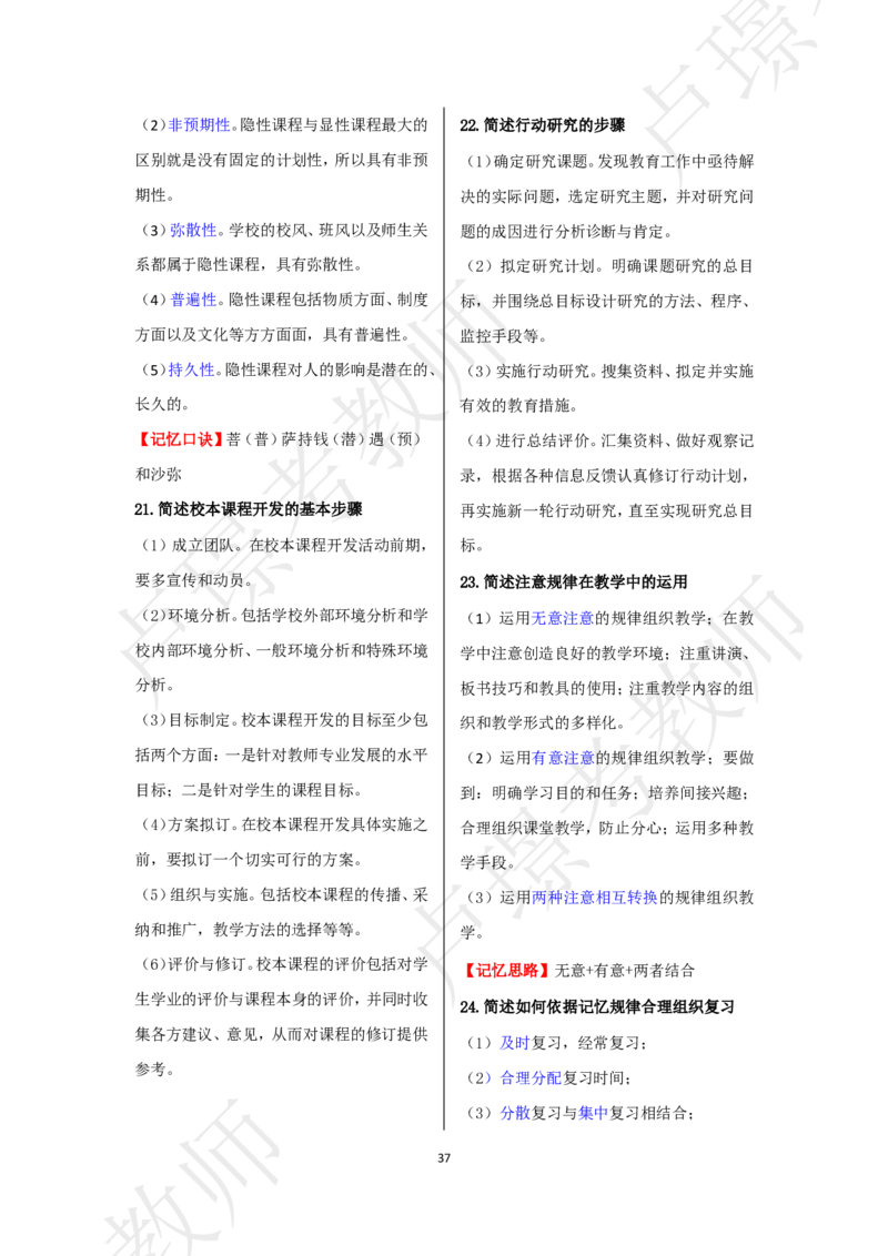 中学科二考前抢分包_4-教培资料-26年最新资料-同步更新_初中高中教资_2025下中学教资笔试_中学冲刺急救包_11.卢姨25下教资资料合集_25下：卢姨考前抢分包