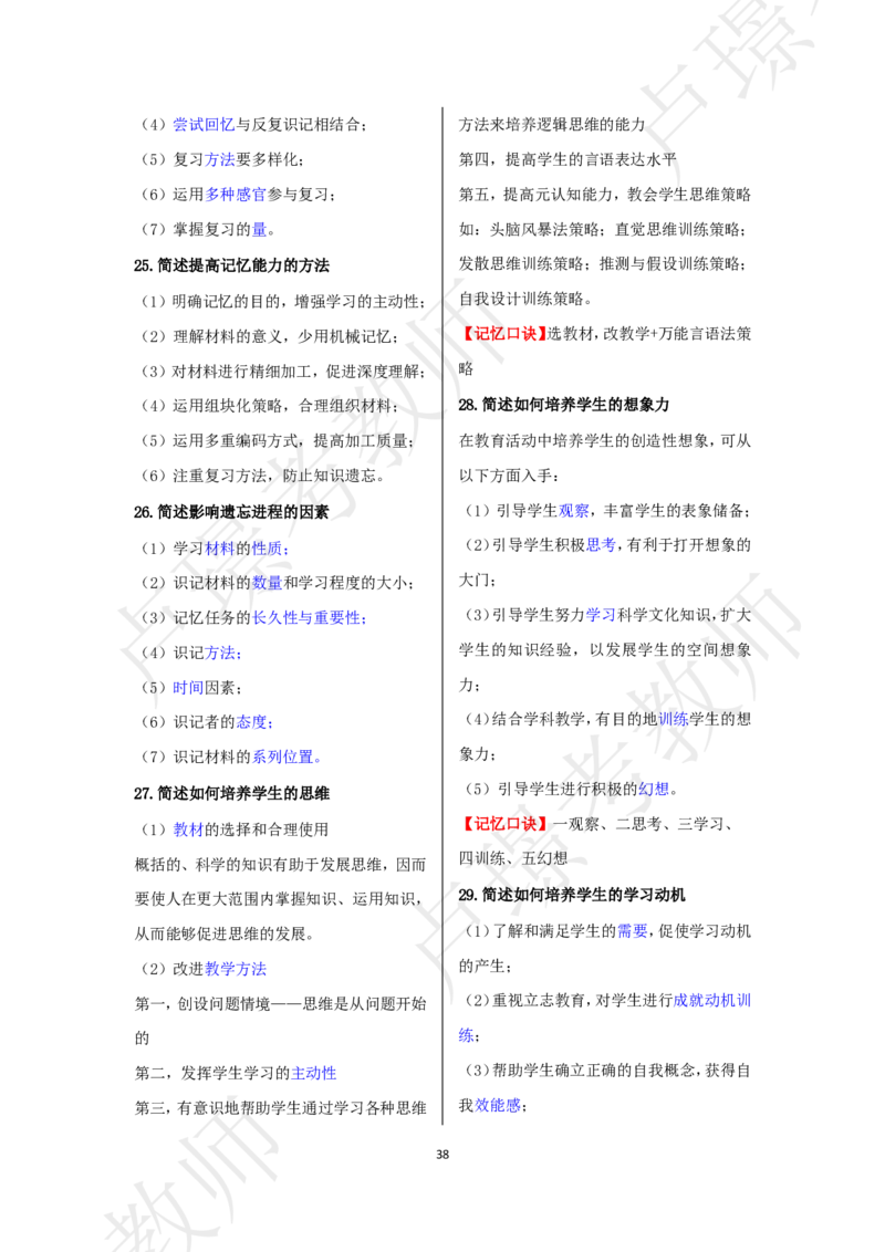 中学科二考前抢分包_4-教培资料-26年最新资料-同步更新_初中高中教资_2025下中学教资笔试_中学冲刺急救包_11.卢姨25下教资资料合集_25下：卢姨考前抢分包