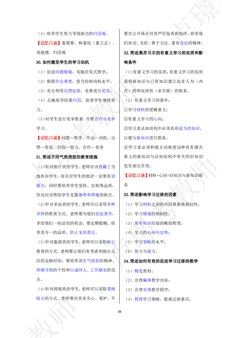 中学科二考前抢分包_4-教培资料-26年最新资料-同步更新_初中高中教资_2025下中学教资笔试_中学冲刺急救包_11.卢姨25下教资资料合集_25下：卢姨考前抢分包