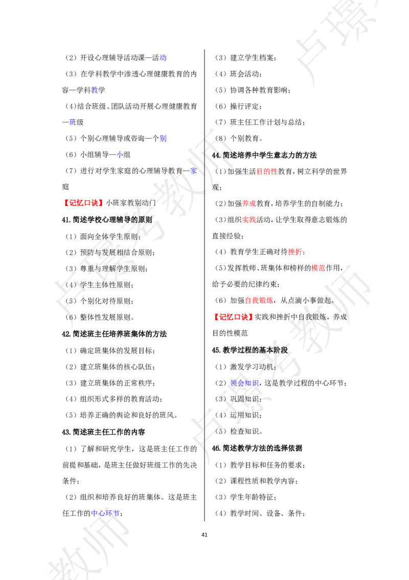中学科二考前抢分包_4-教培资料-26年最新资料-同步更新_初中高中教资_2025下中学教资笔试_中学冲刺急救包_11.卢姨25下教资资料合集_25下：卢姨考前抢分包