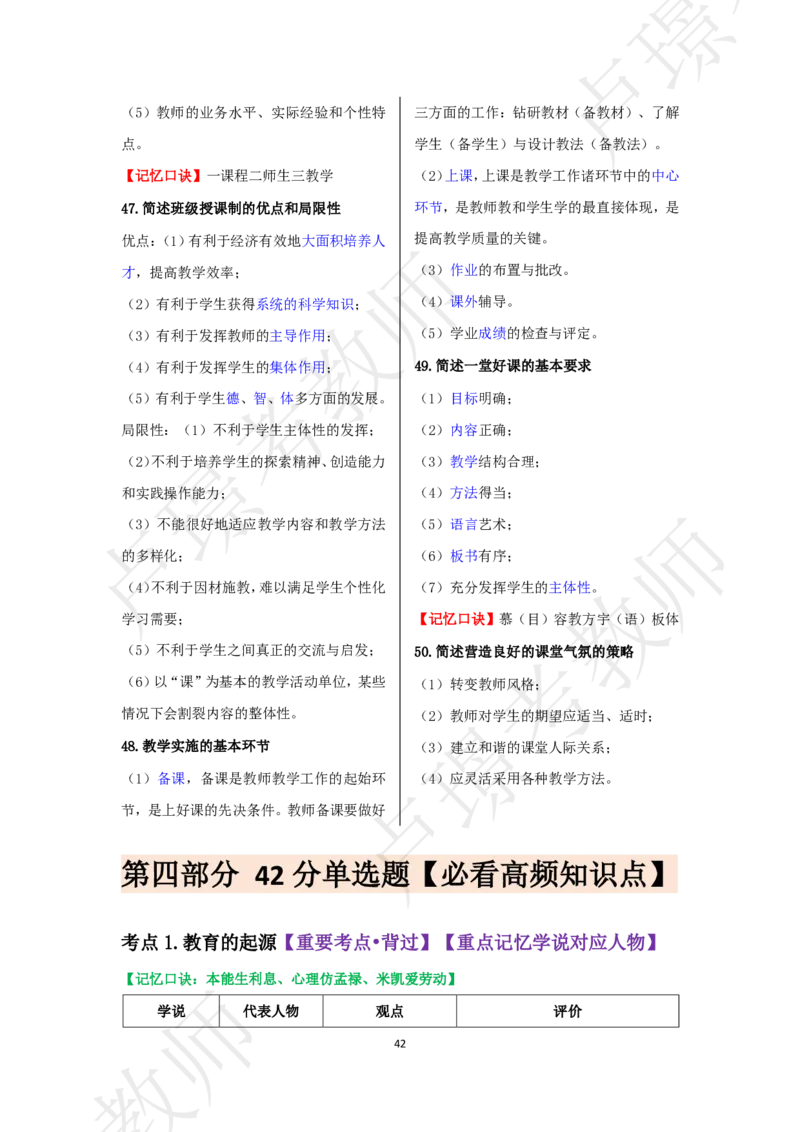 中学科二考前抢分包_4-教培资料-26年最新资料-同步更新_初中高中教资_2025下中学教资笔试_中学冲刺急救包_11.卢姨25下教资资料合集_25下：卢姨考前抢分包
