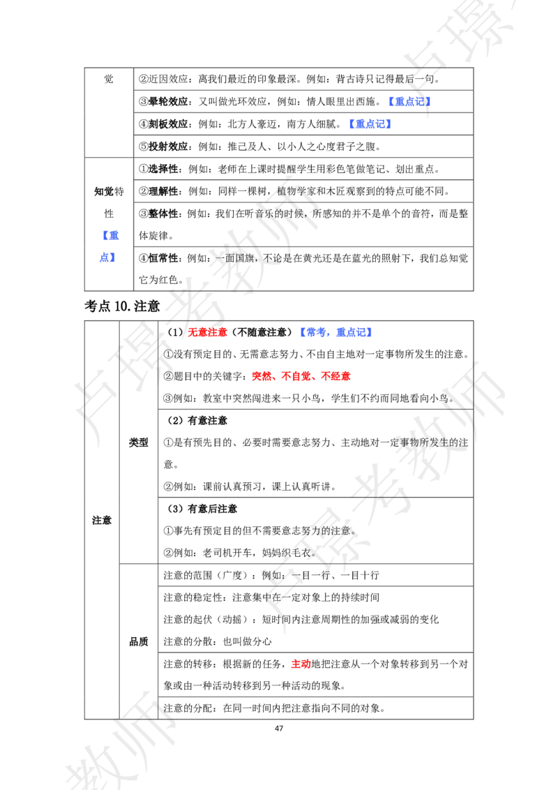 中学科二考前抢分包_4-教培资料-26年最新资料-同步更新_初中高中教资_2025下中学教资笔试_中学冲刺急救包_11.卢姨25下教资资料合集_25下：卢姨考前抢分包