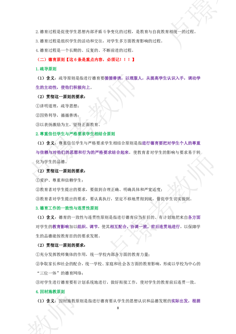 中学科二考前抢分包_4-教培资料-26年最新资料-同步更新_初中高中教资_2025下中学教资笔试_中学冲刺急救包_11.卢姨25下教资资料合集_25下：卢姨考前抢分包