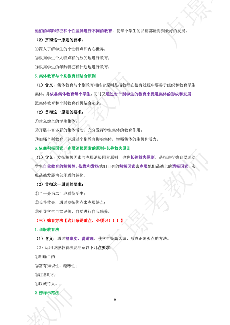 中学科二考前抢分包_4-教培资料-26年最新资料-同步更新_初中高中教资_2025下中学教资笔试_中学冲刺急救包_11.卢姨25下教资资料合集_25下：卢姨考前抢分包