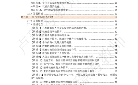 中学科二考前抢分包_4-教培资料-26年最新资料-同步更新_初中高中教资_2025下中学教资笔试_中学冲刺急救包_11.卢姨25下教资资料合集_25下：卢姨考前抢分包