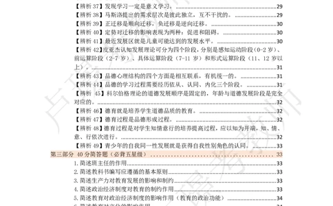 中学科二考前抢分包_4-教培资料-26年最新资料-同步更新_初中高中教资_2025下中学教资笔试_中学冲刺急救包_11.卢姨25下教资资料合集_25下：卢姨考前抢分包