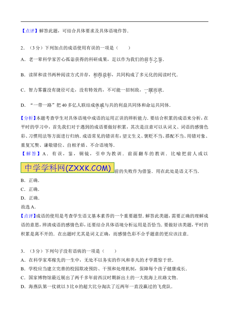 2017山东枣庄中考语文试题及答案解析_中考真题_1.语文中考真题2015-2024年_地区卷_山东省_山东枣庄语文10-22