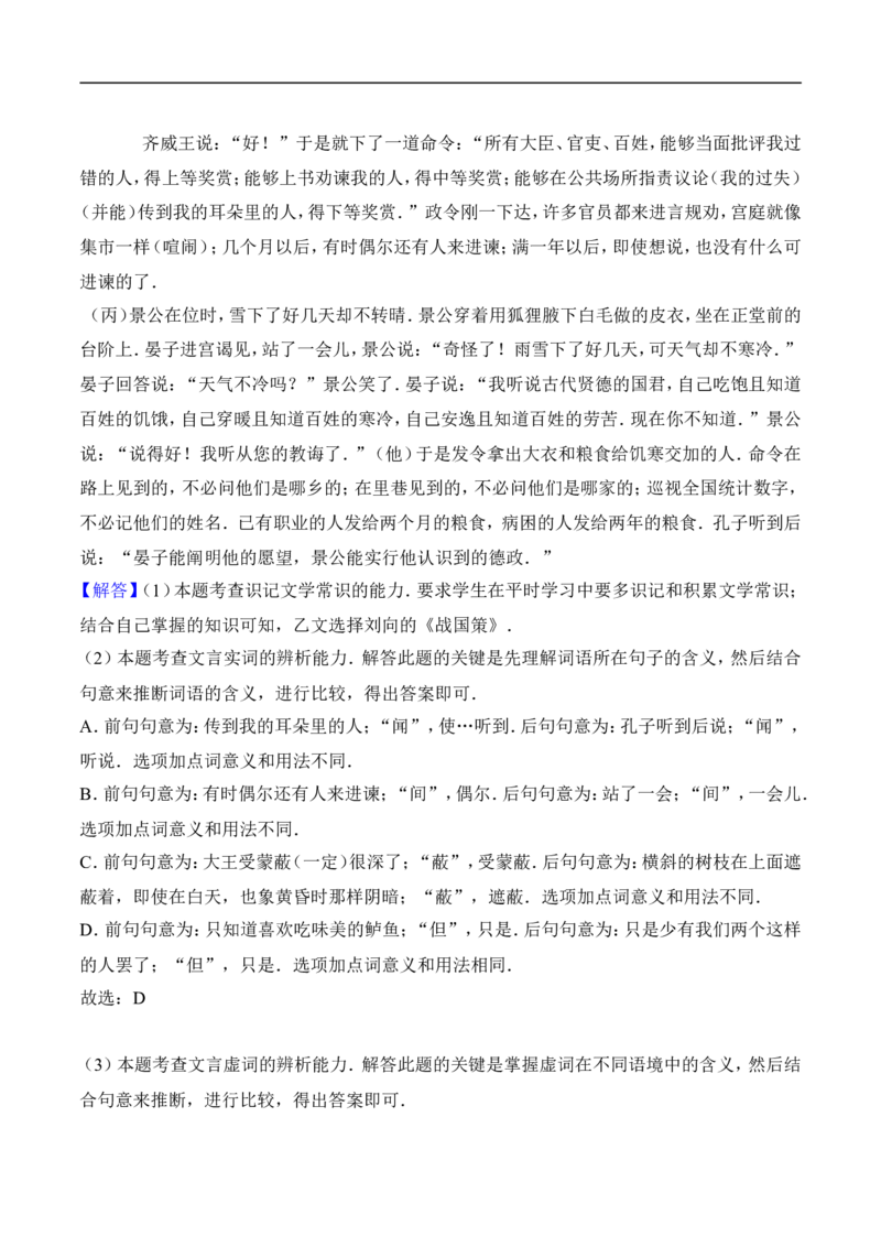 2017山东枣庄中考语文试题及答案解析_中考真题_1.语文中考真题2015-2024年_地区卷_山东省_山东枣庄语文10-22