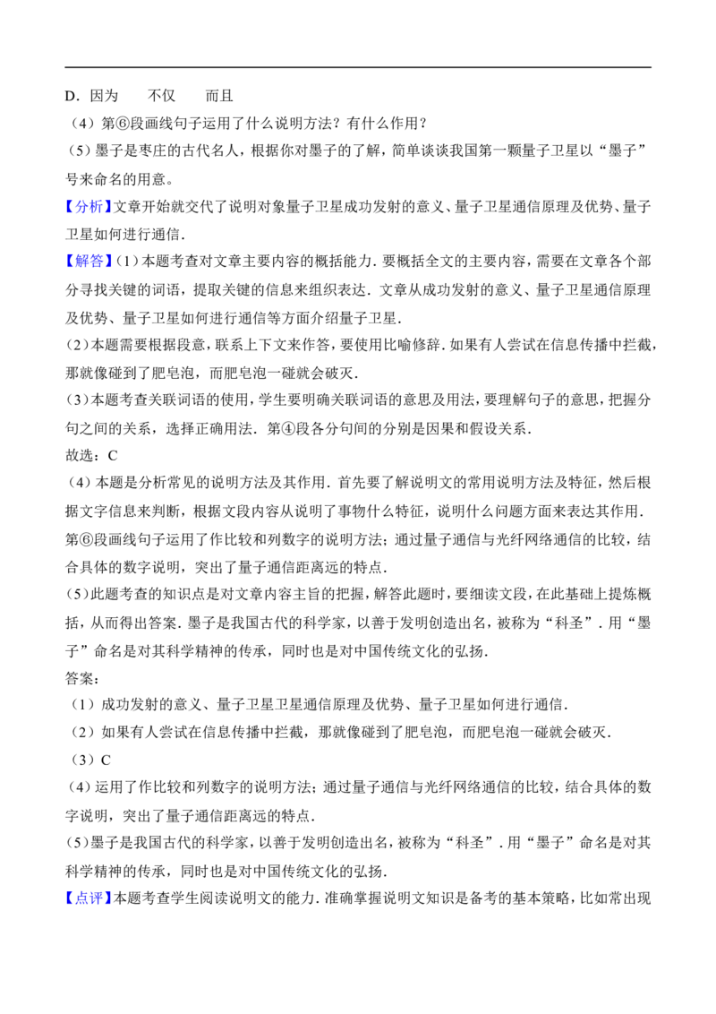2017山东枣庄中考语文试题及答案解析_中考真题_1.语文中考真题2015-2024年_地区卷_山东省_山东枣庄语文10-22