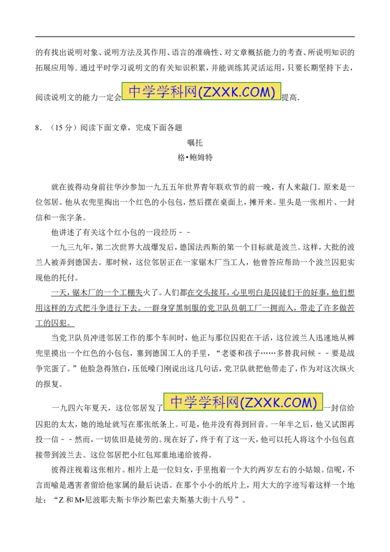 2017山东枣庄中考语文试题及答案解析_中考真题_1.语文中考真题2015-2024年_地区卷_山东省_山东枣庄语文10-22
