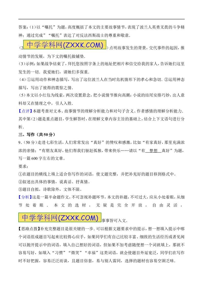 2017山东枣庄中考语文试题及答案解析_中考真题_1.语文中考真题2015-2024年_地区卷_山东省_山东枣庄语文10-22