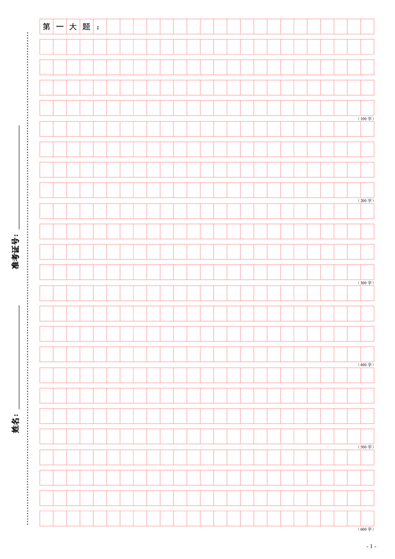 申论格子纸&mdash;&mdash;彩色版_2026考公资料_花生十三合集_2024+2023年资料_套题班2024花生、飞扬套题班1期_申论套题冲刺_讲义