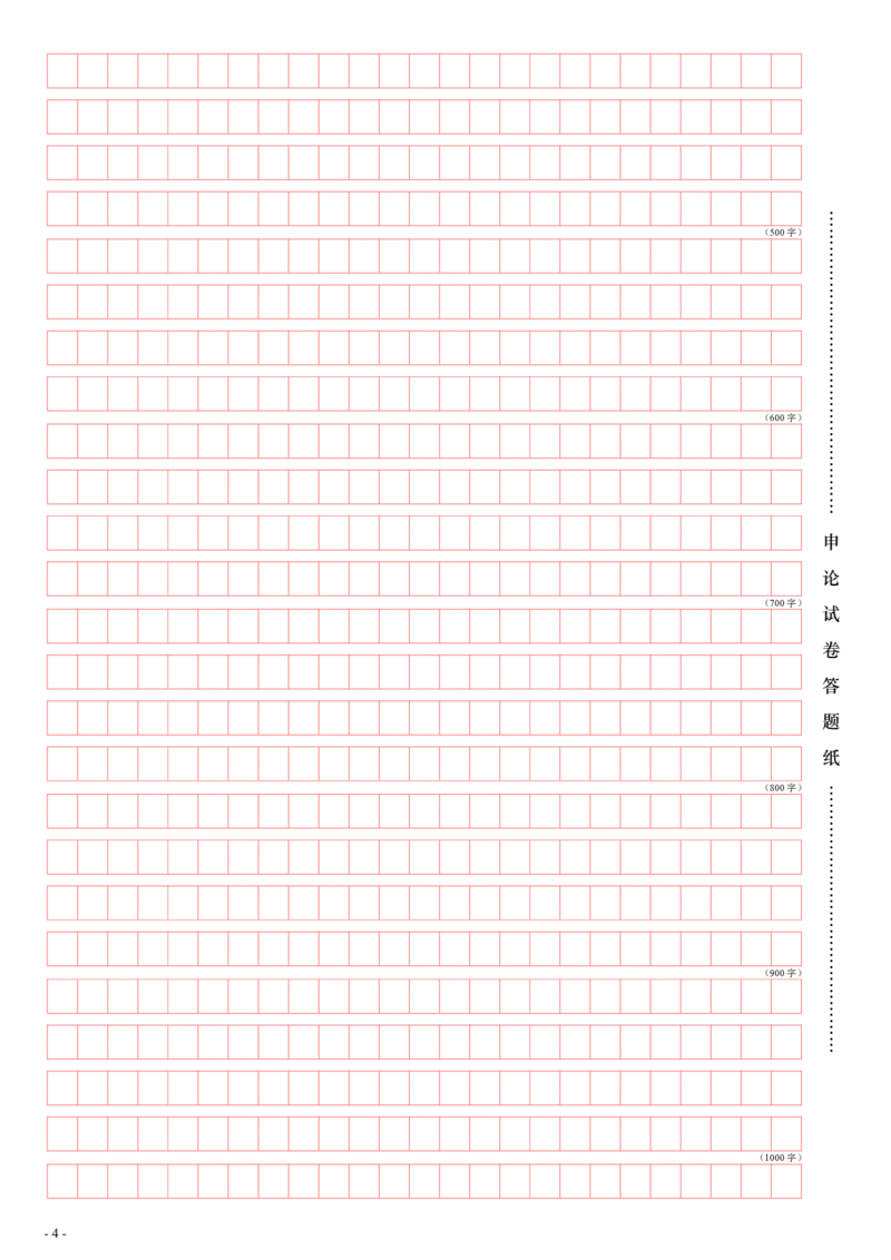申论格子纸&mdash;&mdash;彩色版_2026考公资料_花生十三合集_2024+2023年资料_套题班2024花生、飞扬套题班1期_申论套题冲刺_讲义