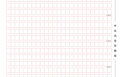 申论格子纸&mdash;&mdash;彩色版_2026考公资料_花生十三合集_2024+2023年资料_套题班2024花生、飞扬套题班1期_申论套题冲刺_讲义