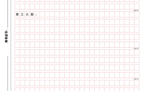 申论格子纸&mdash;&mdash;彩色版_2026考公资料_花生十三合集_2024+2023年资料_套题班2024花生、飞扬套题班1期_申论套题冲刺_讲义