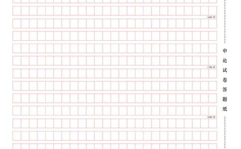 申论格子纸&mdash;&mdash;彩色版_2026考公资料_花生十三合集_2024+2023年资料_套题班2024花生、飞扬套题班1期_申论套题冲刺_讲义