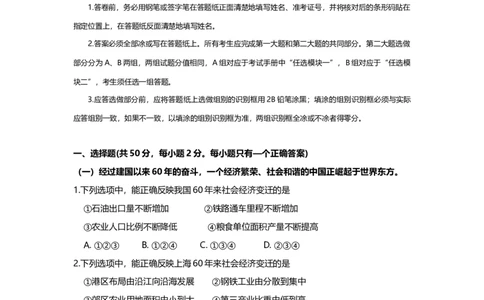 2009年高考地理试卷（上海）（空白卷）_1.高考2025全国各省真题+答案_01.2008-2024全国高考真题（按省份分类）_31.上海_2008-2021,2024&middot;（上海）地理高考真题
