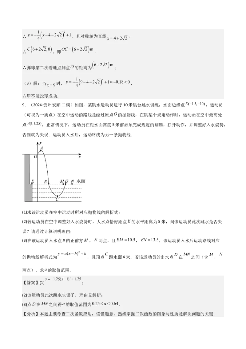 考前突破03函数的实际应用（4大必考题型）（解析版）_2数学总复习_2025中考复习资料_2025年中考数学一轮知识梳理_考前突破03函数的实际应用（4大必考题型）