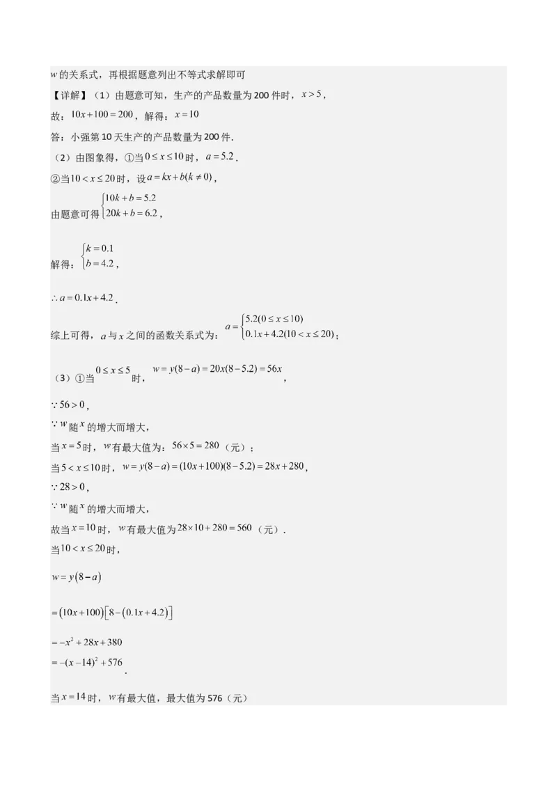 考前突破03函数的实际应用（4大必考题型）（解析版）_2数学总复习_2025中考复习资料_2025年中考数学一轮知识梳理_考前突破03函数的实际应用（4大必考题型）