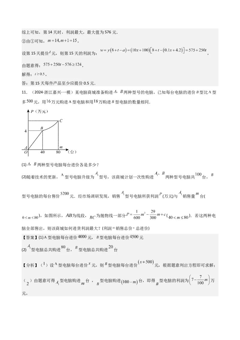 考前突破03函数的实际应用（4大必考题型）（解析版）_2数学总复习_2025中考复习资料_2025年中考数学一轮知识梳理_考前突破03函数的实际应用（4大必考题型）