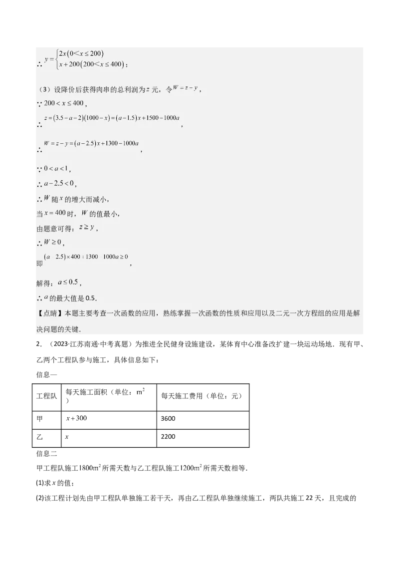 考前突破03函数的实际应用（4大必考题型）（解析版）_2数学总复习_2025中考复习资料_2025年中考数学一轮知识梳理_考前突破03函数的实际应用（4大必考题型）
